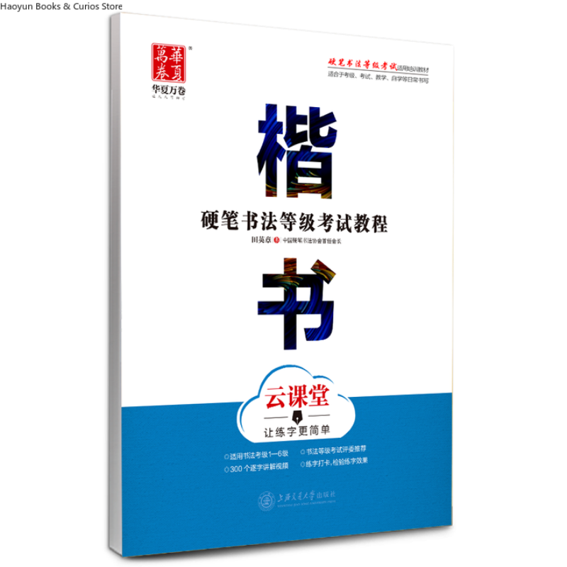 Chinese Calligraphy Practice Book - Guida per l'esame di classificazione della