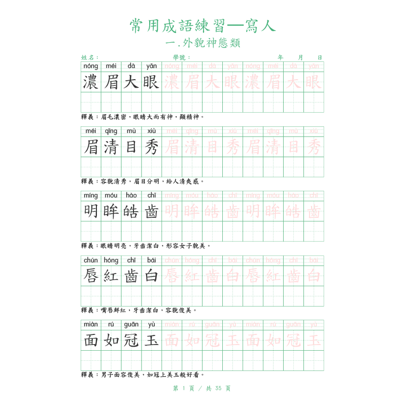 Chinese Calligraphy Practice Book - Quaderno per esercitazioni di calligrafia tradizionale