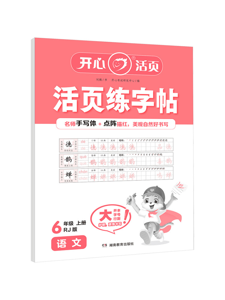 Chinese Calligraphy Practice Book - Book-Winshare Kaixin 25 Autumn Quaderno di