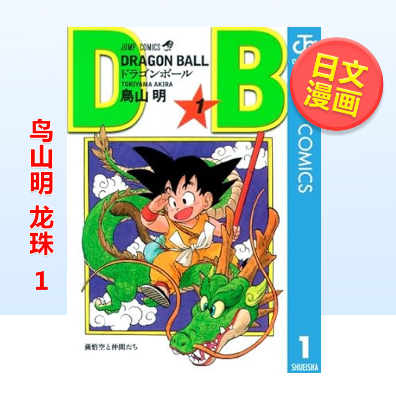 Stationery Books - Disponibile: Shueisha Jump Comics Dragon Ball