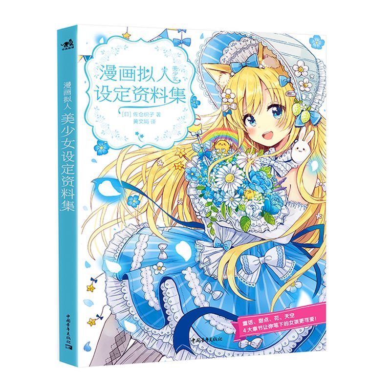 Japanese Manga Drawing Tutorial Book - Libro di riferimento per il design