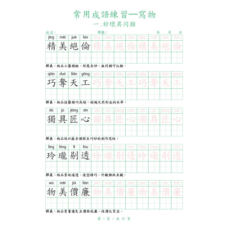 Quaderno per esercitazioni di  - Chinese Calligraphy Practice Book recensione e prezzo
