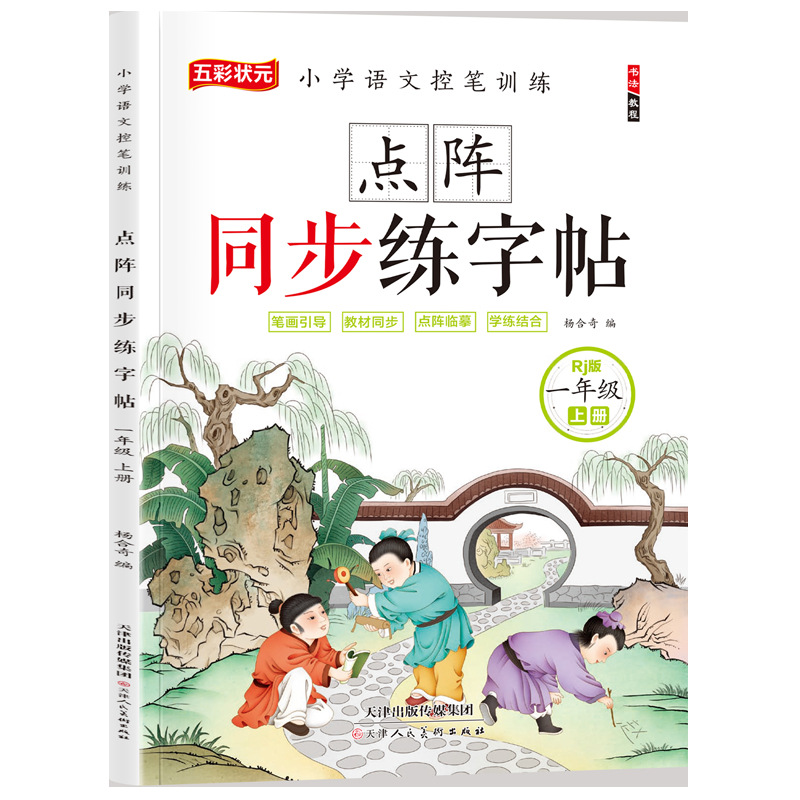 Corso di cinese sincronizzato  - Chinese Calligraphy Practice Book recensione e prezzo